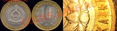 ЛОТ БРАКОВ - 2009