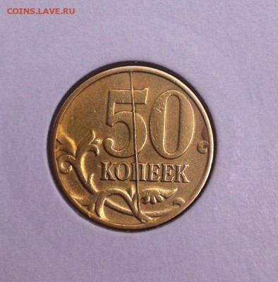 50 копеек 1997сп полный раскол (нечастый) до 09.11 22.10МСК - IMG_6898.JPG
