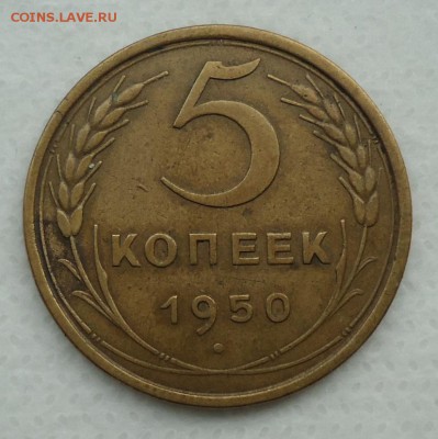 15 копеек 1949.5 копеек 1950 - DSC00176.JPG
