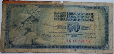 ЮГОСЛАВИЯ - 50 динаров 1968 г. до 09.11 в 22.00 - DSCN9161