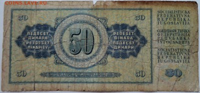 ЮГОСЛАВИЯ - 50 динаров 1968 г. до 09.11 в 22.00 - DSCN9162