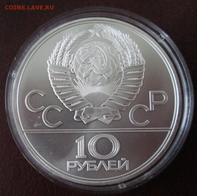 10 рублей 1979 года (дзюдо) до 22-00 08.11.16 года - IMG_7075.JPG