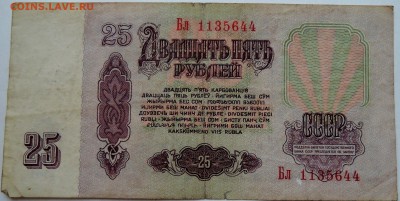 25 рублеЙ 1961 г. до 09.11 в 22.00 - DSCN9166