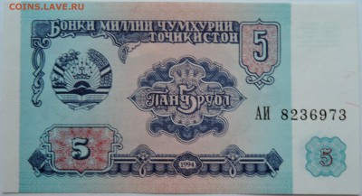 ТАДЖИКИСТАН - 5 рублей 1994 г. пресс до 09.11 в 22.00 - DSCN9168