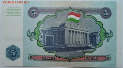 ТАДЖИКИСТАН - 5 рублей 1994 г. пресс до 09.11 в 22.00 - DSCN9169