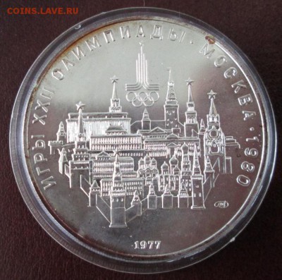 10 рублей 1977 года(Москва) до 22-00 08.11.16 года - IMG_7089.JPG