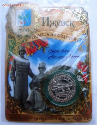 Изображение автомата Калашникова на бонах, монетах, жетонах - Ижевск.JPG