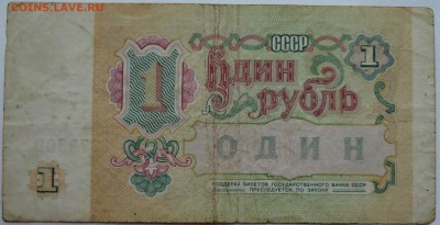 1 рубль 1991 г. до 09.11 в 22.00 - DSCN9172