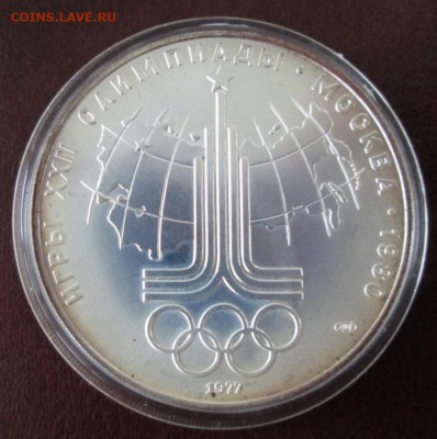 10 рублей 1977 года (эмблема) до 22-00 08.11.16 года - IMG_7097.JPG