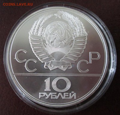 10 рублей 1979 года (гирьевой спорт) до 22-00 08.11.16 г. - IMG_7103.JPG