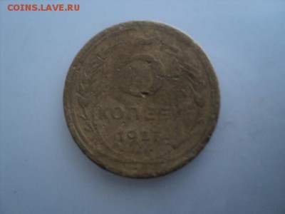5 копеек 1927 года  окончание торгов 09.11.16   23-00 мск - DSC02478.JPG