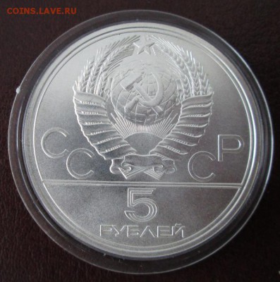 5 рублей 1977 года ( Таллин ) до 22-00 08.11.16 года - IMG_7900.JPG