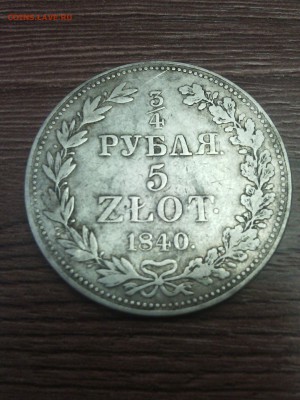 4 рубля 5злот 1840mw - IMG_20161103_114757