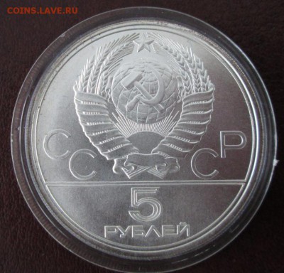 5 рублей 1977 года(Ленинград) до 22-00 08.11.16 года - IMG_7902.JPG