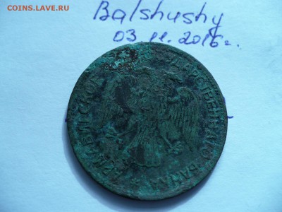 3 рубля Армавир - P1060890.JPG