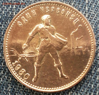 червонец 1980 ммд Оценка подлинности. - 0-02-05-7ad74f4929e1aa67045983a7be0911b70a9fe9df8d31af05b6d8ada1152d3d4e_full
