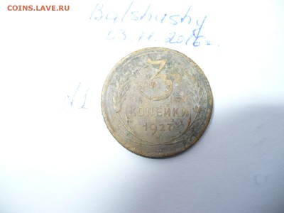 3 коп 1927 - P1060879.JPG