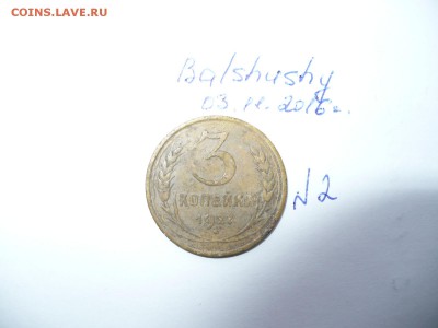 3 коп 1927 - P1060876.JPG