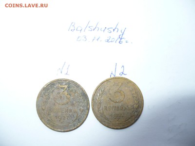 3 коп 1927 - P1060884.JPG