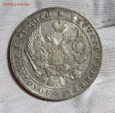 1 рубль 1841 год (вес 21.27) (МОНЕТЛ) (помощь) - IMG_6037.JPG