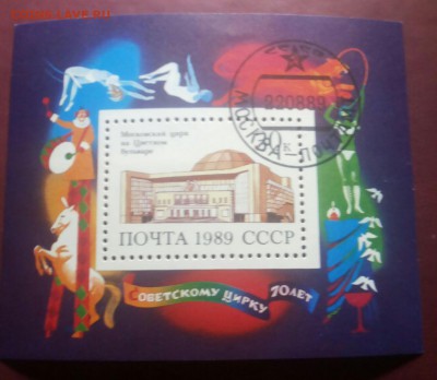 марка 70 лет цирку .Оценка - 0-02-05-1051aac3138170076ee0d0e5936206c94f8f0dc3e43ca99de5cfded43e8bfefe_full