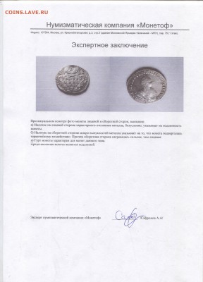 Гривенник 1747 подлинность (повторно) - Экспертиза