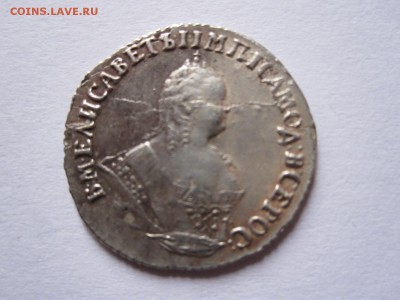 Гривенник 1747 подлинность (повторно) - IMG_5137.JPG