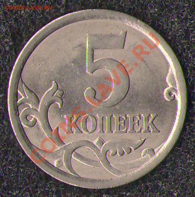 5 копеек 2006 С-П редка ли? - 5копеек 2006сп шт. 3.1Б рев.