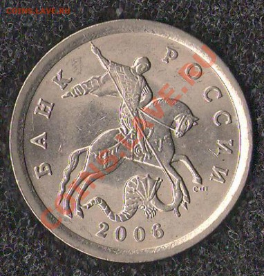 5 копеек 2006 С-П редка ли? - 5копеек 2006сп шт. 3.1Б ав.