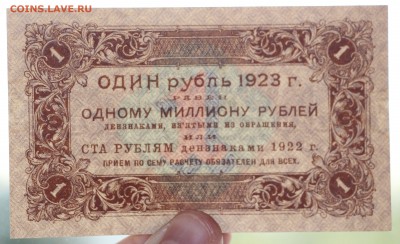 1 рубль 1923г Оценка! - IMG_9566.JPG