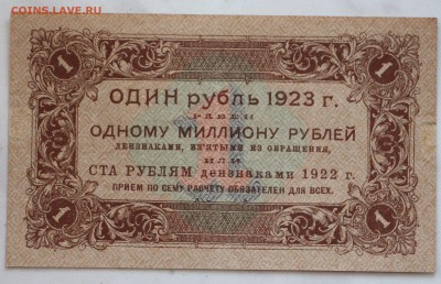 1 рубль 1923г Оценка! - IMG_9563.JPG