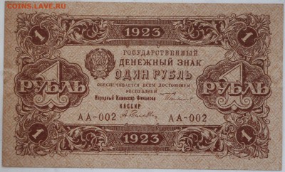 1 рубль 1923г Оценка! - IMG_9562.JPG