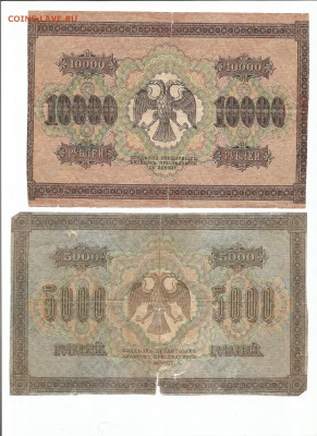 10000,5000 рублей 1918 до 9.11.16 22.00 - 2220002