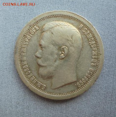 50 копеек 1897 до 8.11.2016 - image