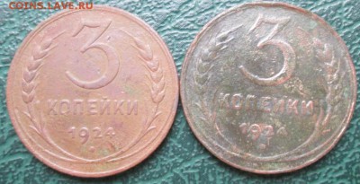 3 Копейки 1924 г. окон. 06.11.2016 г. 22-00 МСК. - 1