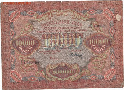 10000 рублей 1919 до 9.11.16 22.00 - 11