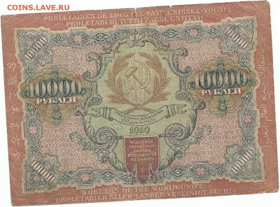 10000 рублей 1919 до 9.11.16 22.00 - 220002