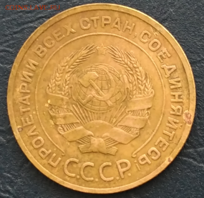 5 копеек 1931,до 10.11.2016 - Пятёрик 1931А