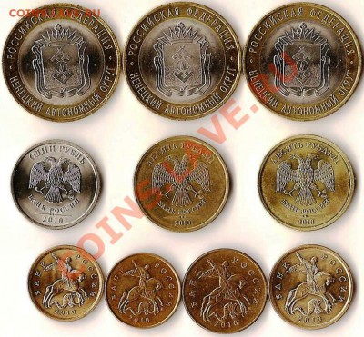монеты Р.Ф.2010г.Сборка 10монет. До 27.12.2010г. - Изображение