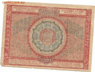 10000 рублей 1921 трухлявая до 9.11.16 22.00 - 11