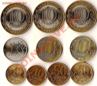 монеты Р.Ф.2010г.Сборка 10монет. До 27.12.2010г. - Изображение 531