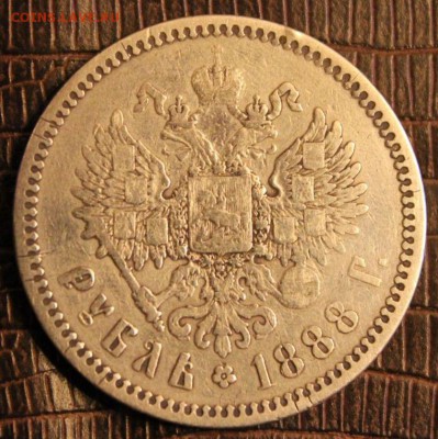 Рубль 1888 - 1888_2