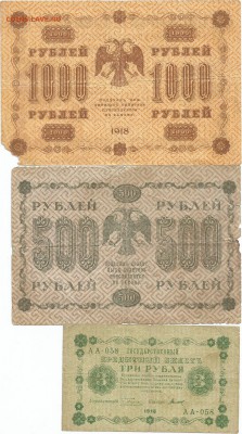 3,500,1000 рублей 1918 до 9.11.16 22.00 - 11