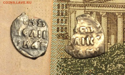 Деньги Грозного опознание - IMG_2465.JPG