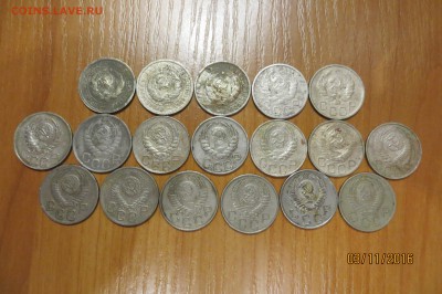 20 коп. 1931-1957 18 шт. без повторов до 07.11.2016 г. - IMG_4291.JPG