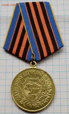 Украина медаль Защитник Отечества. до 6.11.2016. 21.00 мск - DSC_7479 (Custom).JPG