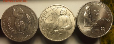 1 руб. Год мира,Циолковский,Лебедев есть-ли разновидности? - 8