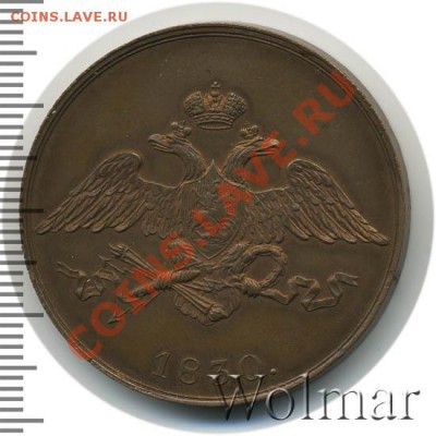 5 копеек 1835 ЕМФХ  оценка состояния - 257103_1