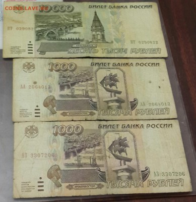 1000 р. 1995 АА, АЗ, 10000 р. 1995. До 8.11.2016 в 22.00 - 20161103_181811-1
