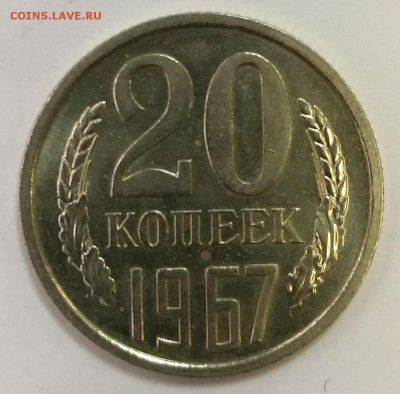 20 копеек 1967 до 22:00 09.11.16 - IMG_20161031_133038